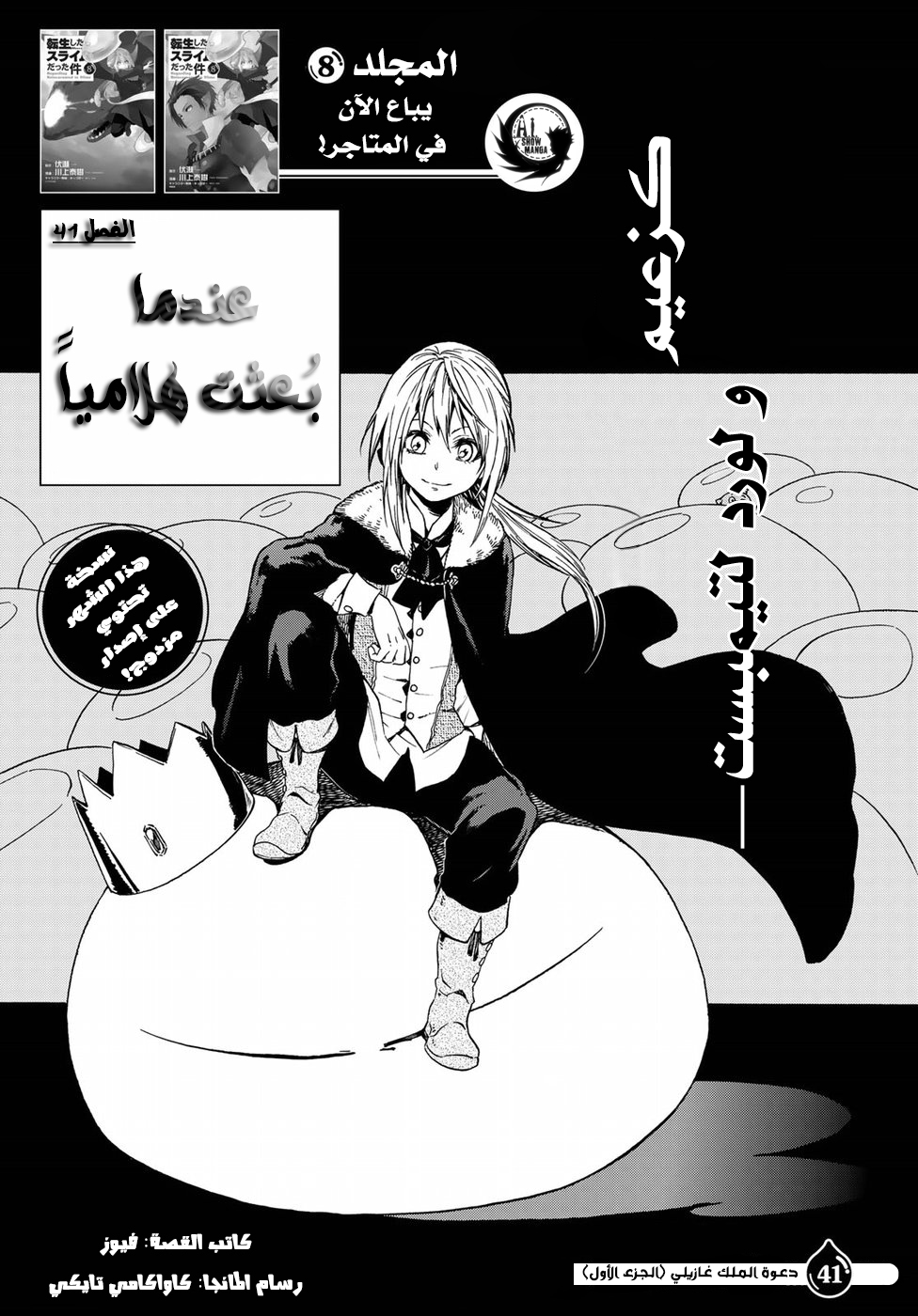 Tensei shitara Slime Datta Ken: Chapter 41 - Page 2