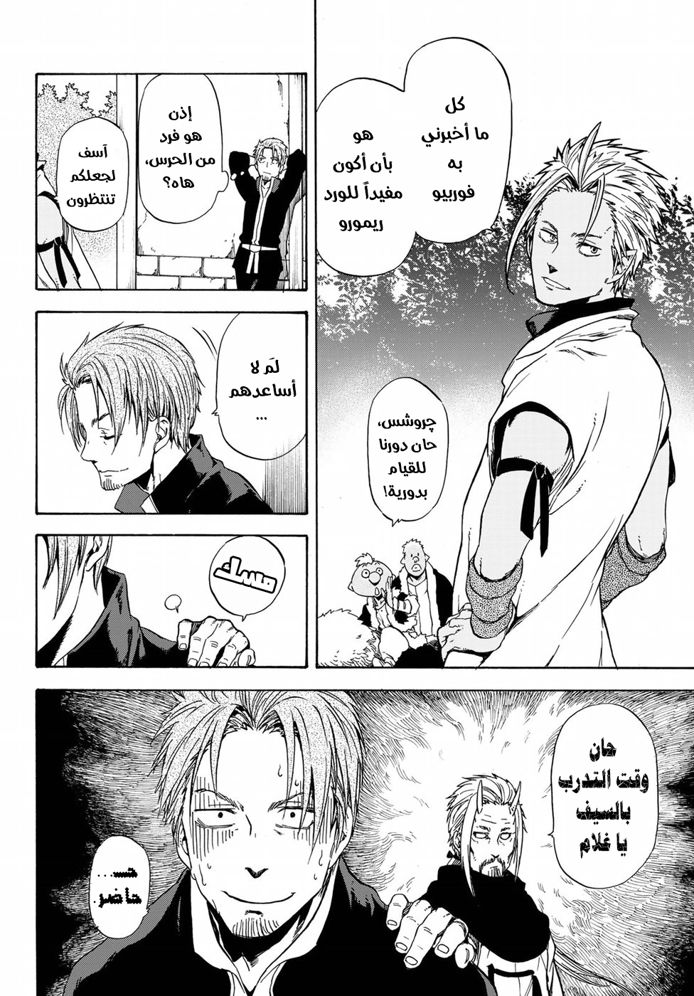 Tensei shitara Slime Datta Ken: Chapter 41 - Page 5
