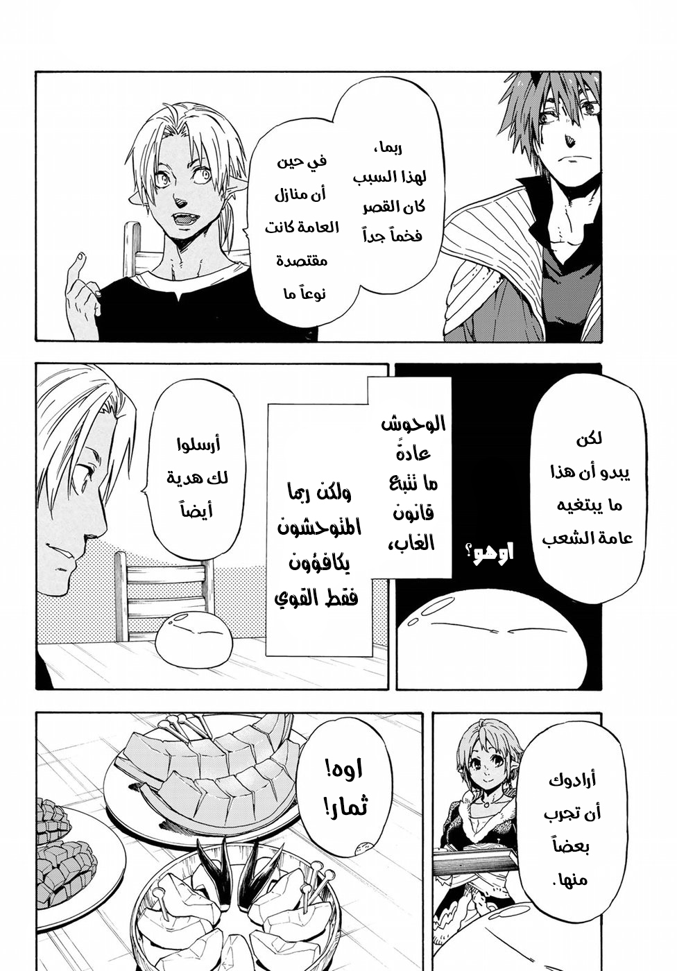 Tensei shitara Slime Datta Ken: Chapter 41 - Page 7