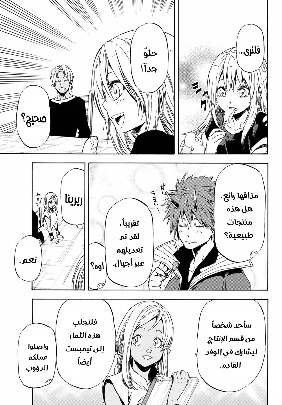 Tensei shitara Slime Datta Ken: Chapter 41 - Page 8