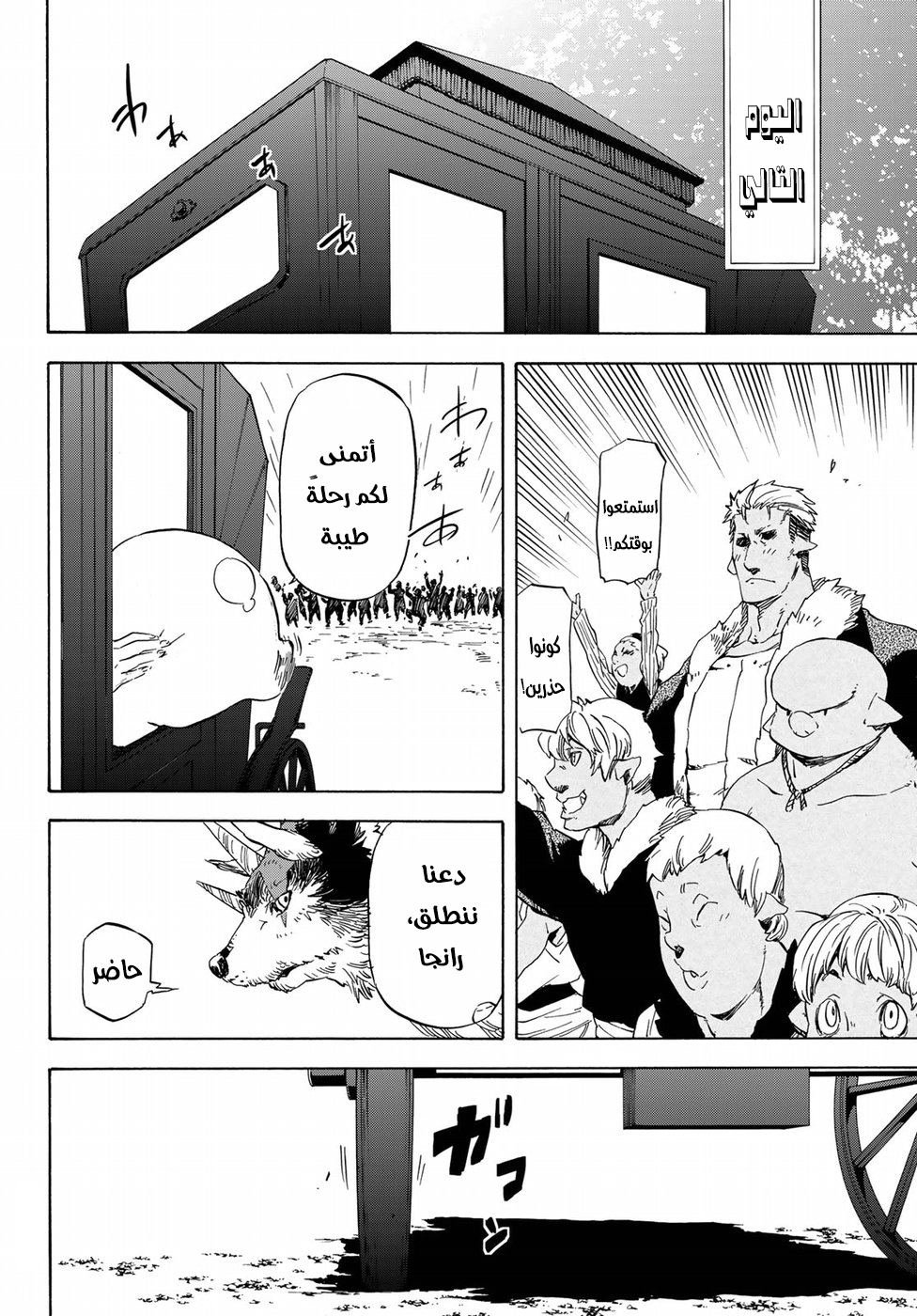 Tensei shitara Slime Datta Ken: Chapter 41 - Page 11