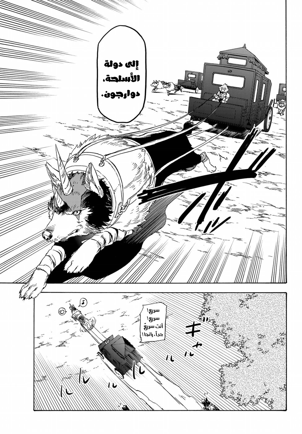 Tensei shitara Slime Datta Ken: Chapter 41 - Page 12