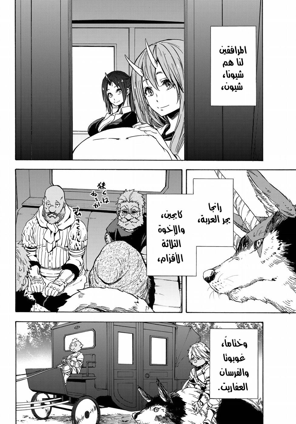 Tensei shitara Slime Datta Ken: Chapter 41 - Page 13