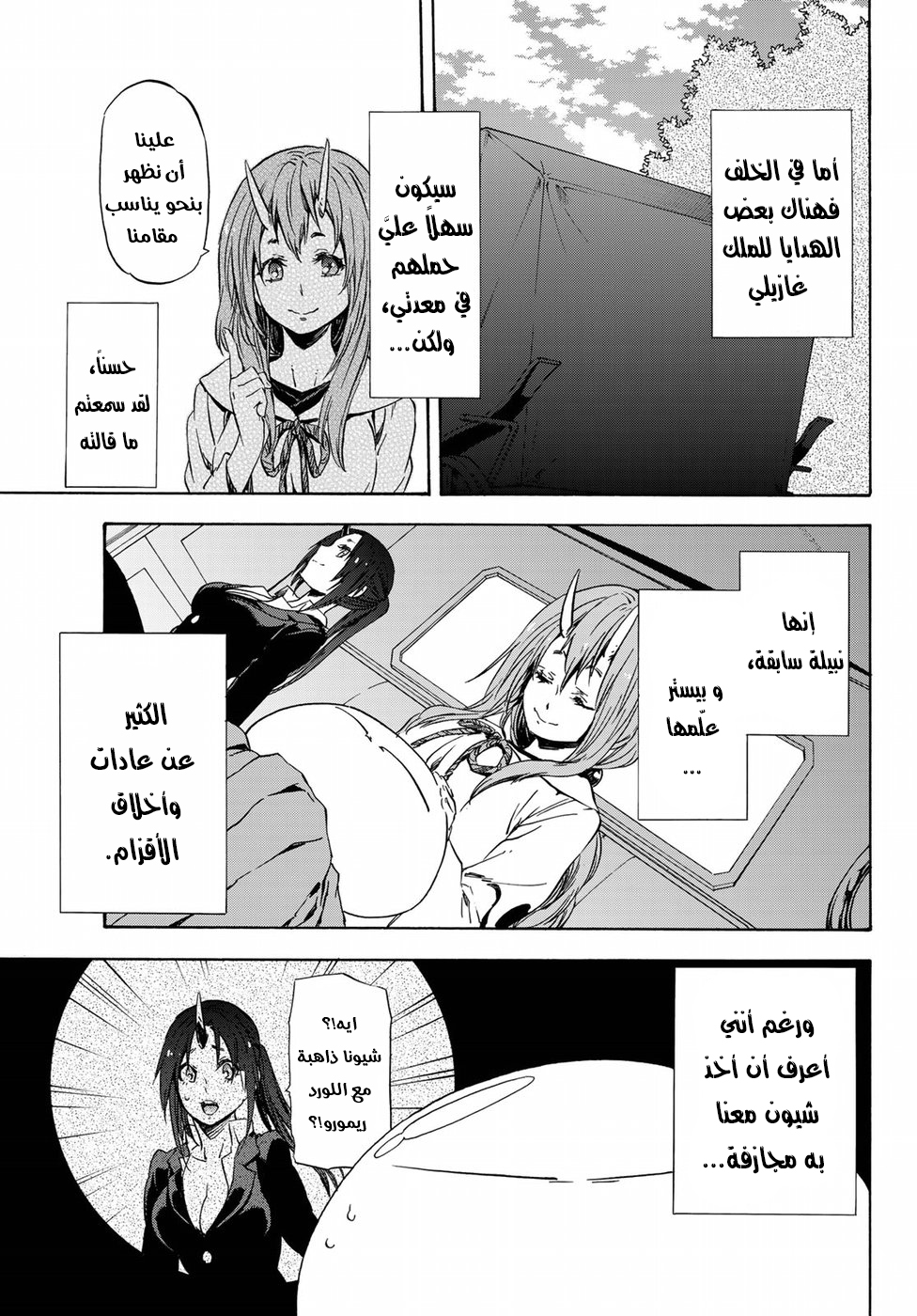 Tensei shitara Slime Datta Ken: Chapter 41 - Page 14