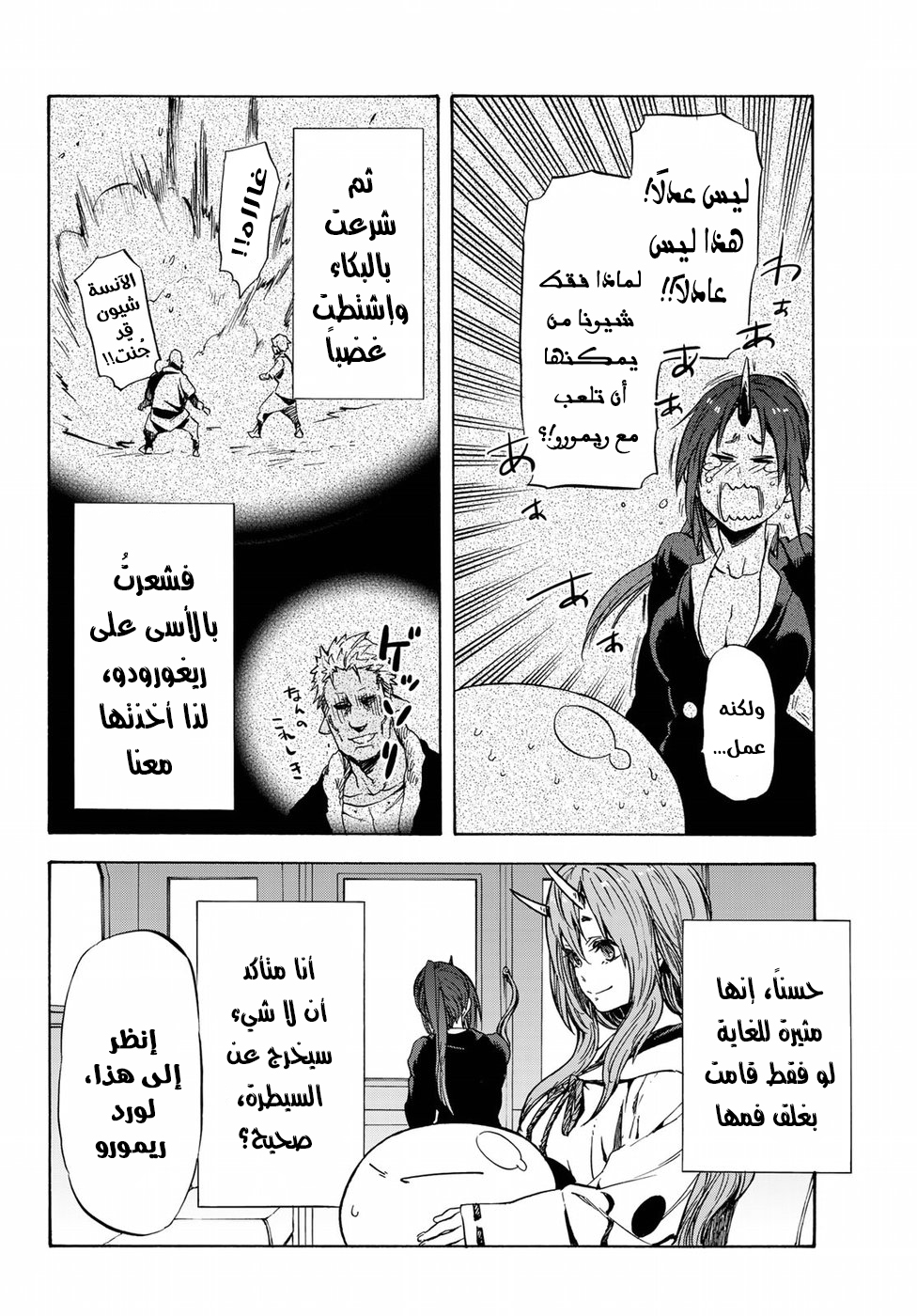 Tensei shitara Slime Datta Ken: Chapter 41 - Page 15
