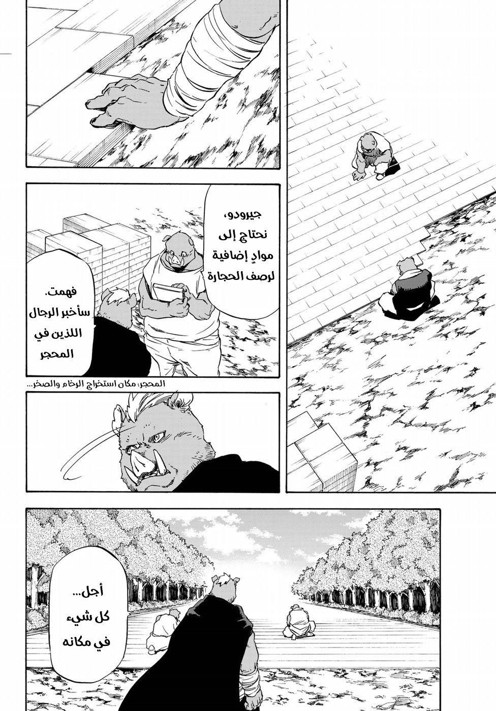 Tensei shitara Slime Datta Ken: Chapter 41 - Page 17