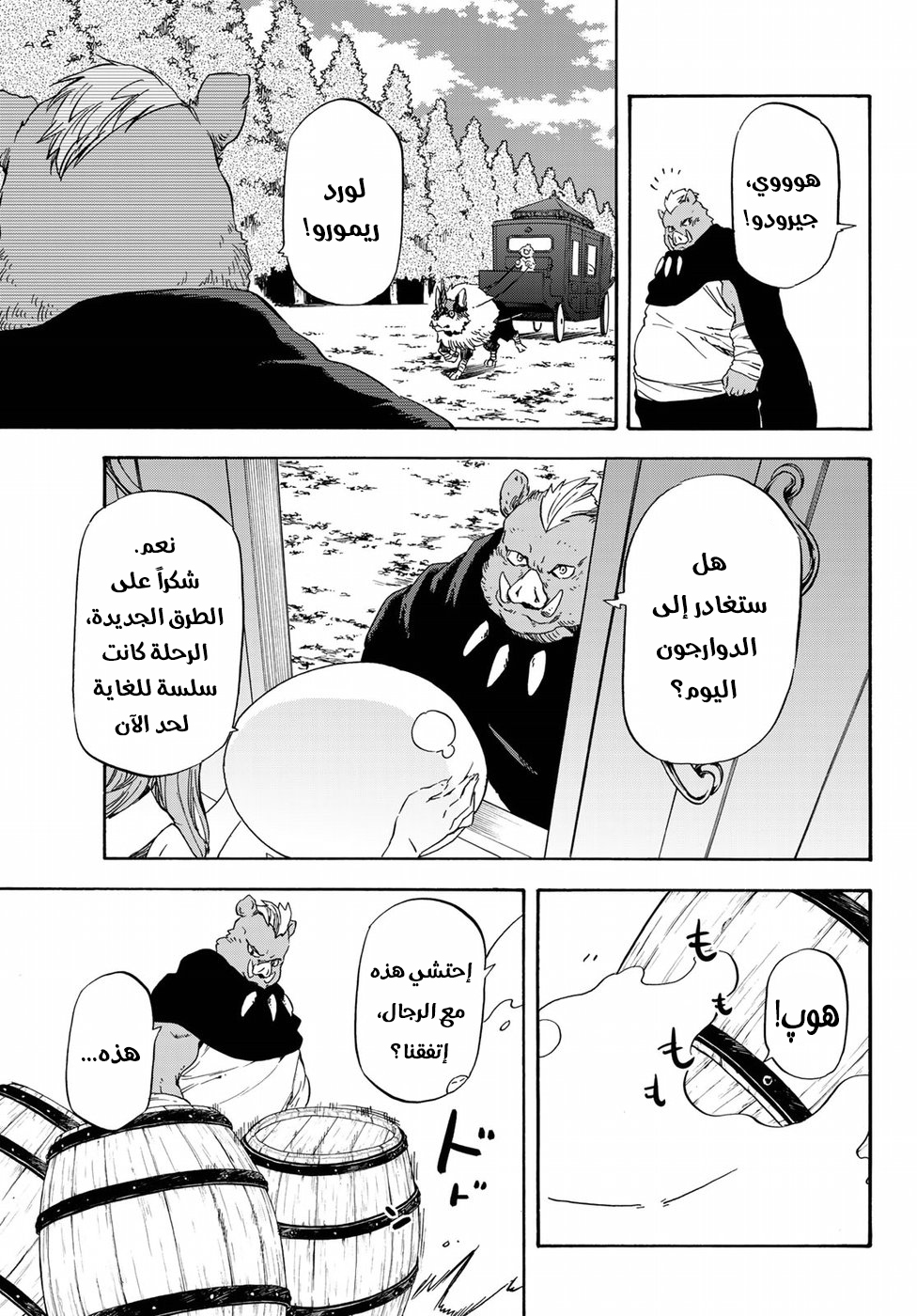 Tensei shitara Slime Datta Ken: Chapter 41 - Page 18