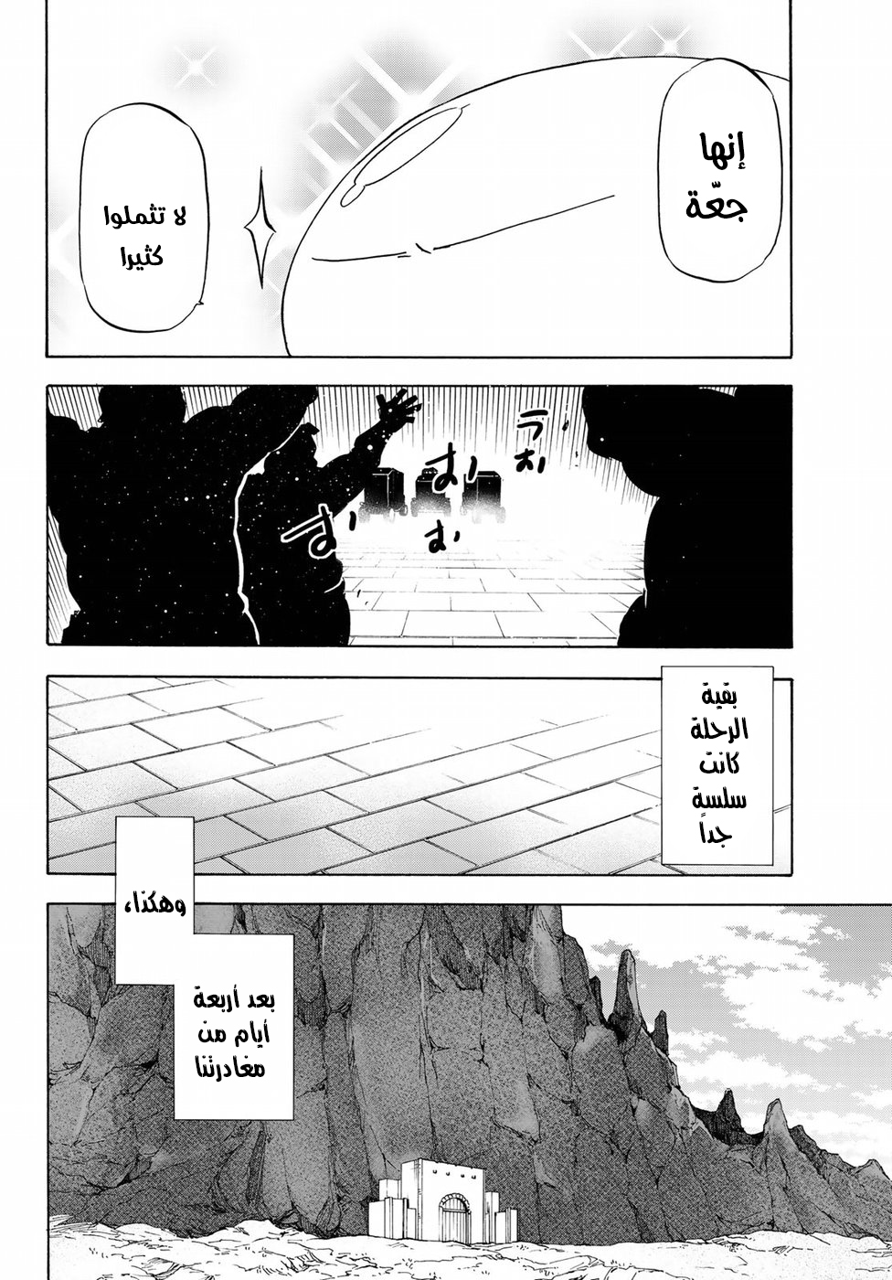 Tensei shitara Slime Datta Ken: Chapter 41 - Page 19