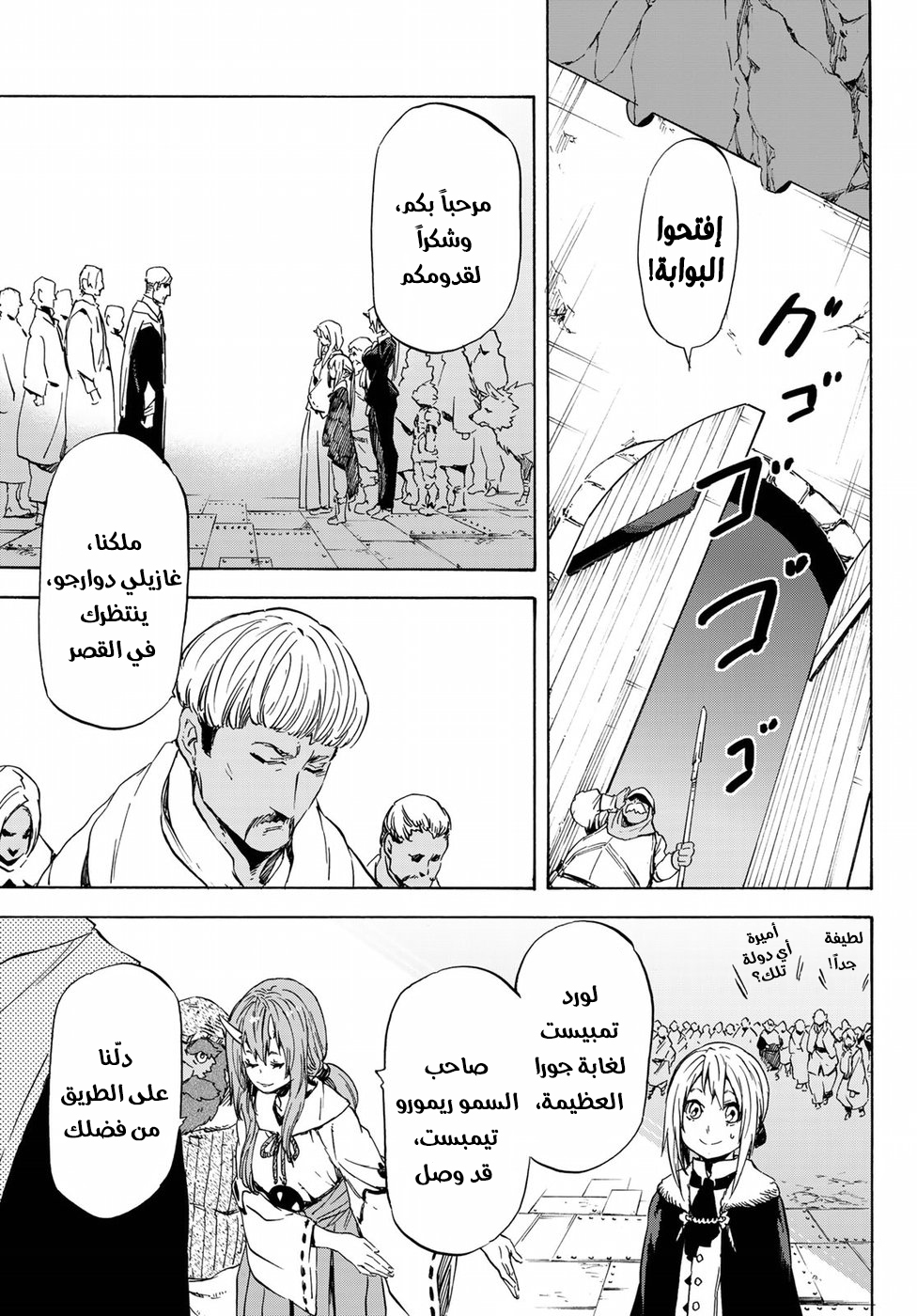 Tensei shitara Slime Datta Ken: Chapter 41 - Page 20