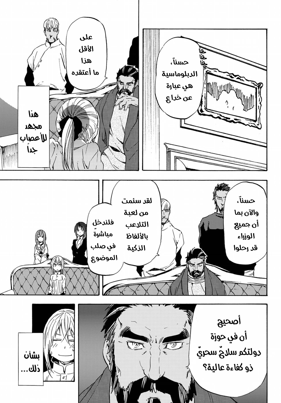 Tensei shitara Slime Datta Ken: Chapter 41 - Page 22