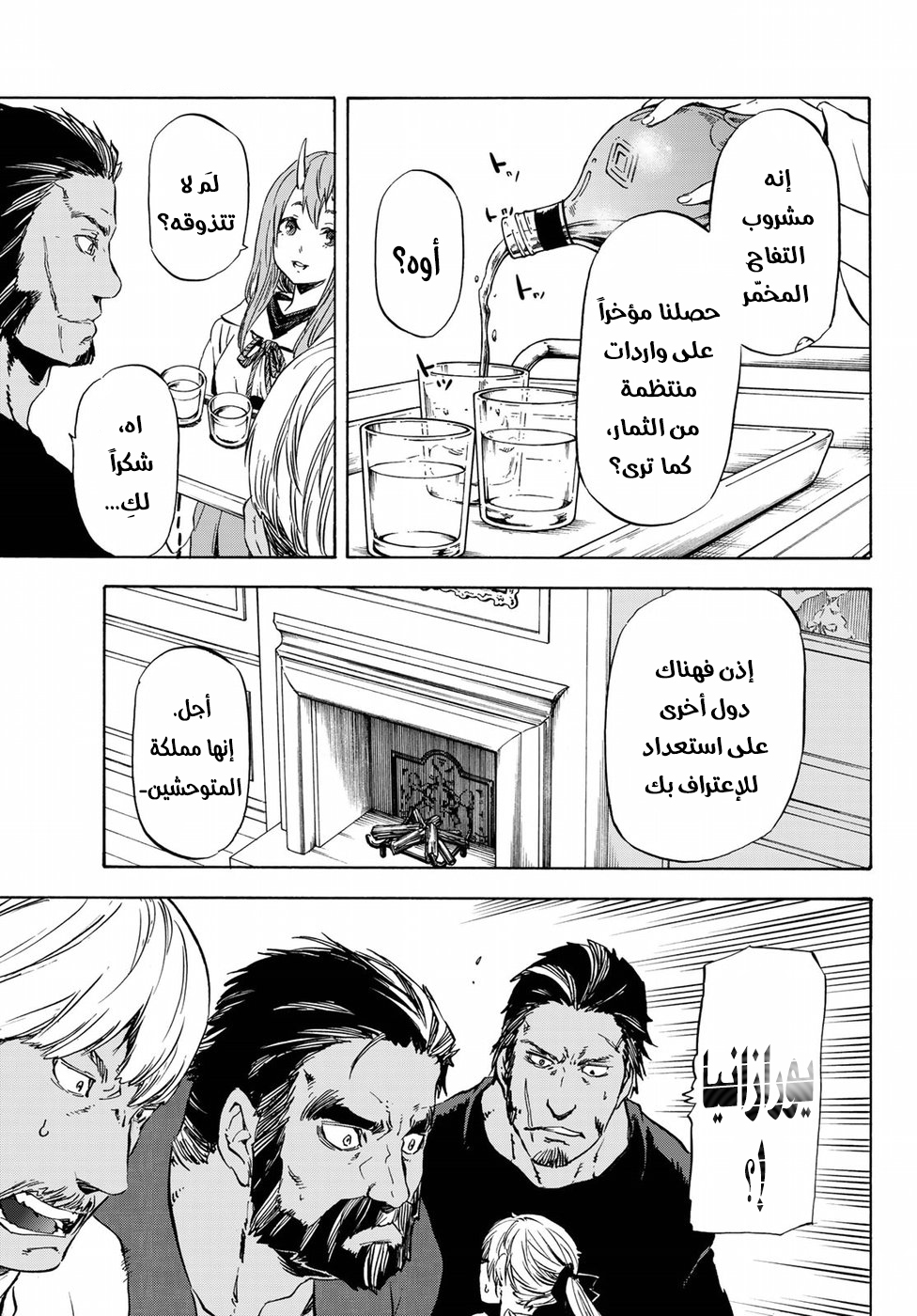 Tensei shitara Slime Datta Ken: Chapter 41 - Page 26