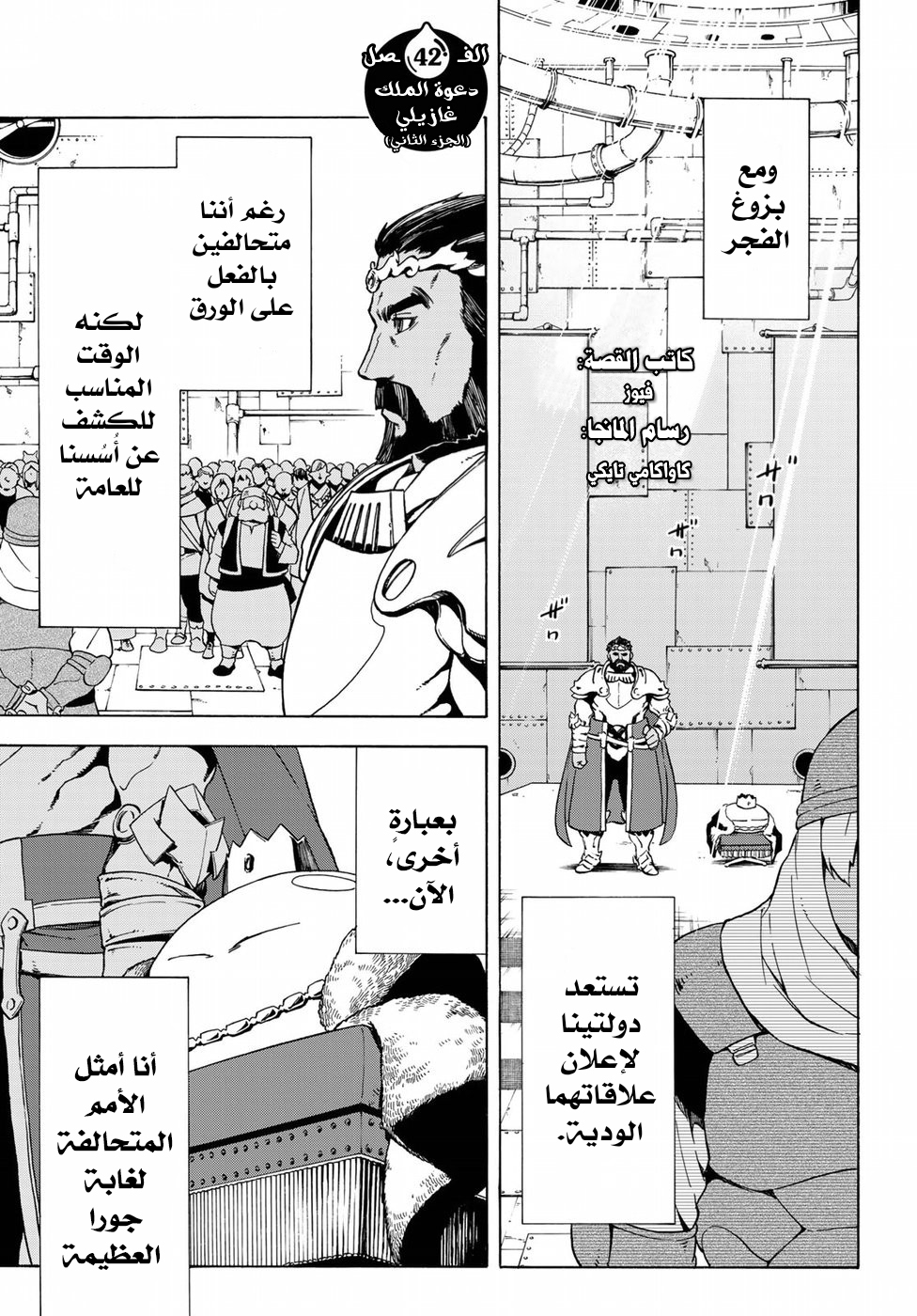 Tensei shitara Slime Datta Ken: Chapter 42 - Page 2