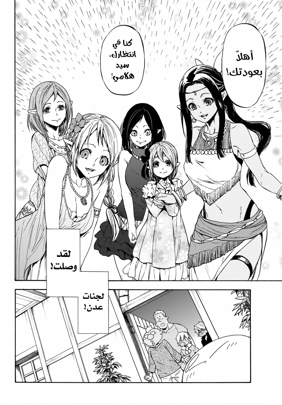 Tensei shitara Slime Datta Ken: Chapter 42 - Page 9