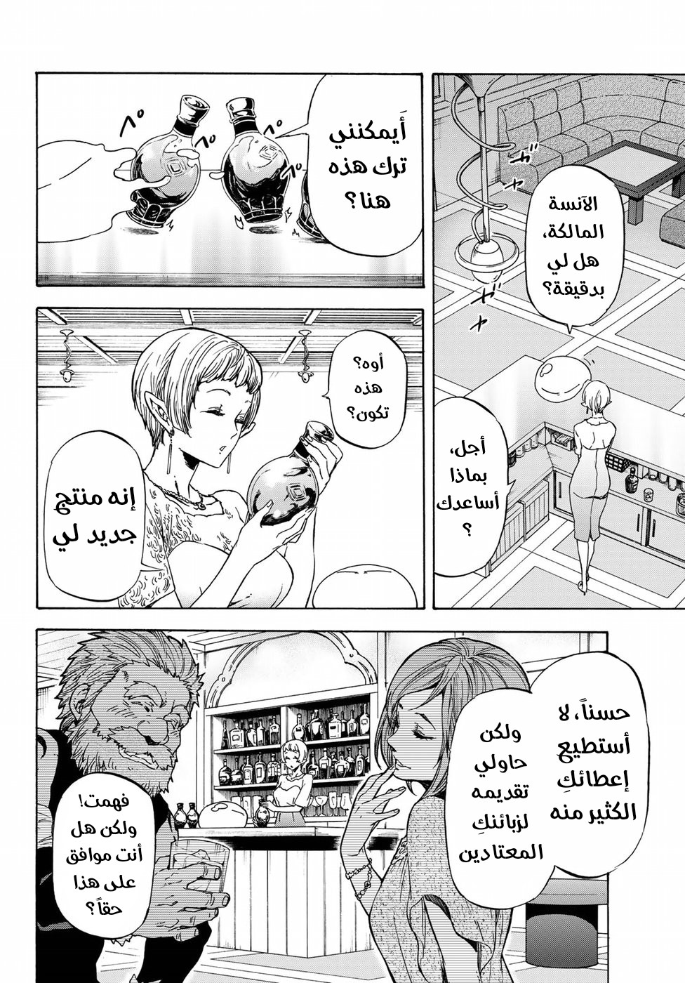 Tensei shitara Slime Datta Ken: Chapter 42 - Page 15