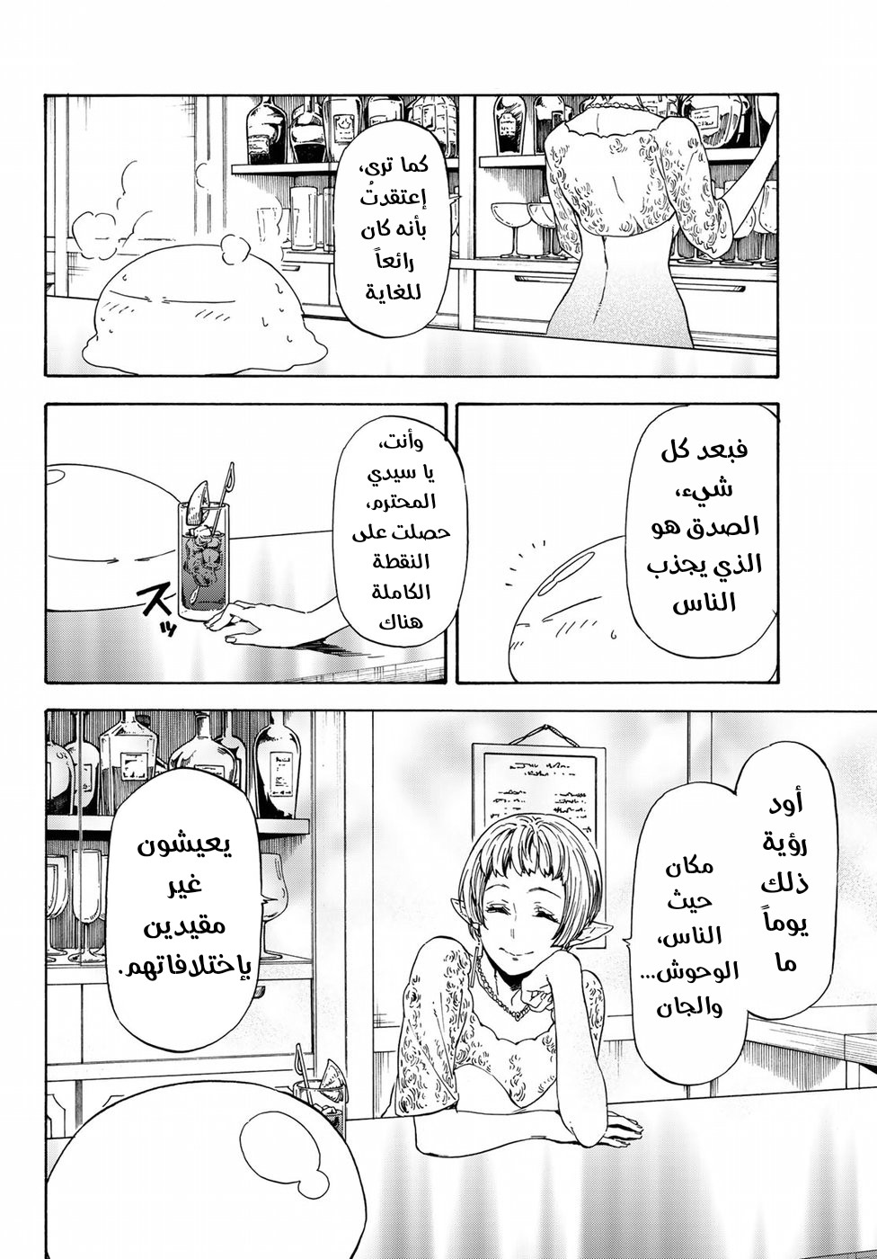 Tensei shitara Slime Datta Ken: Chapter 42 - Page 17