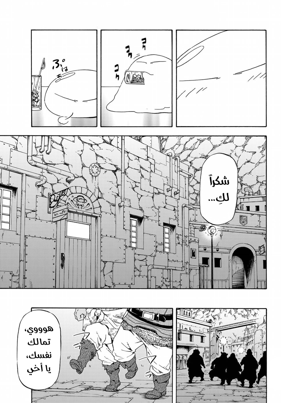Tensei shitara Slime Datta Ken: Chapter 42 - Page 18
