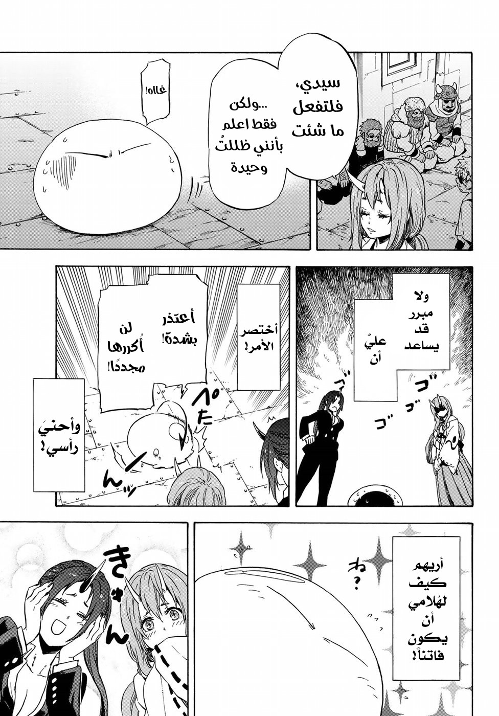 Tensei shitara Slime Datta Ken: Chapter 42 - Page 22