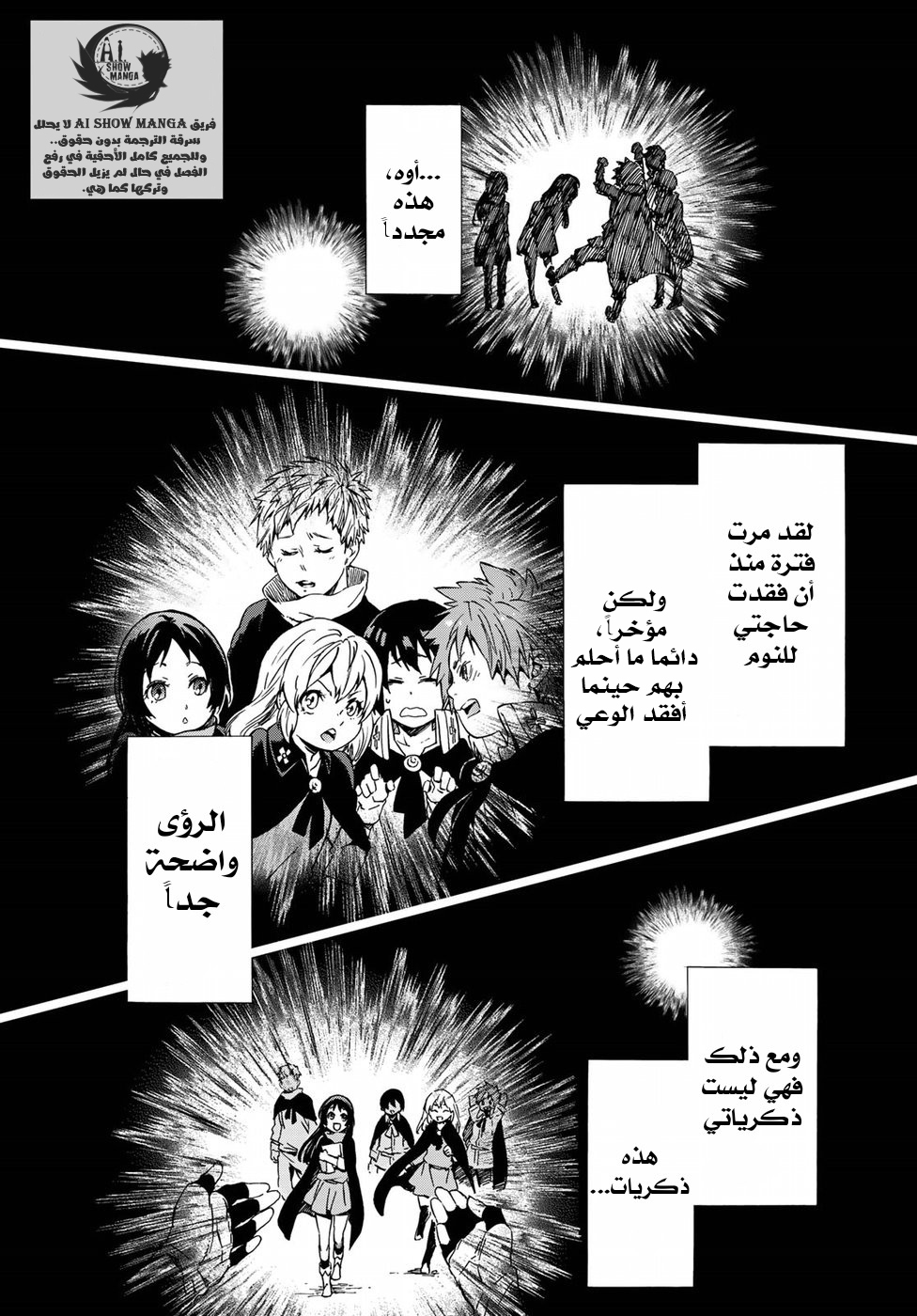 Tensei shitara Slime Datta Ken: Chapter 43 - Page 2