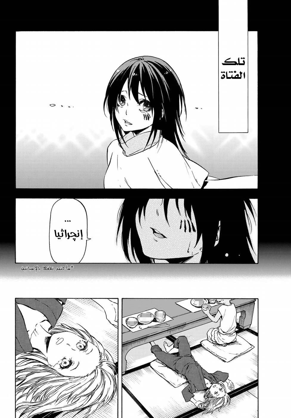 Tensei shitara Slime Datta Ken: Chapter 43 - Page 3