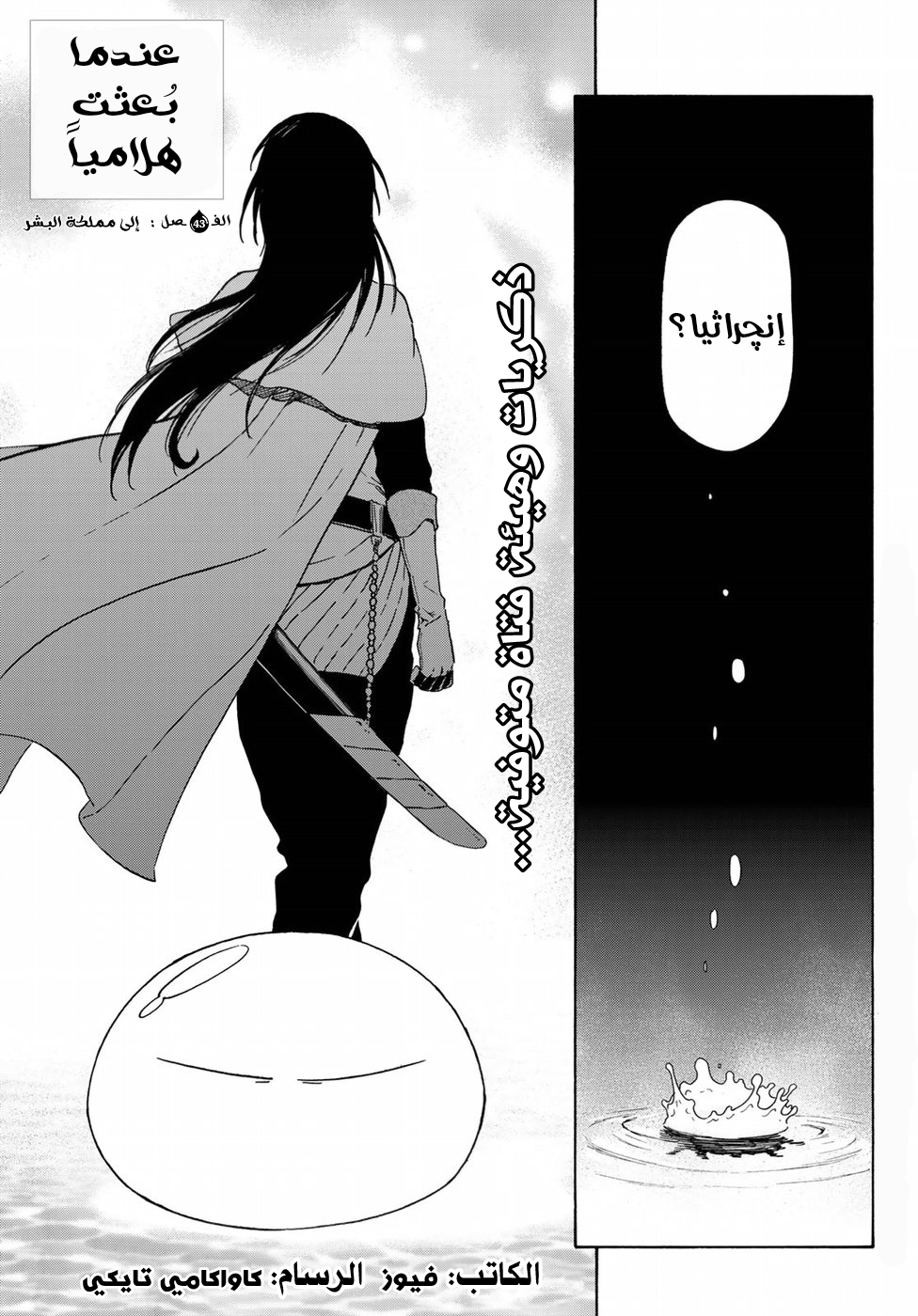 Tensei shitara Slime Datta Ken: Chapter 43 - Page 4