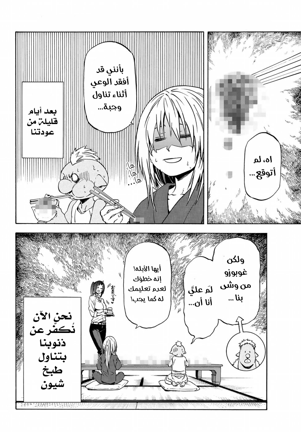 Tensei shitara Slime Datta Ken: Chapter 43 - Page 5