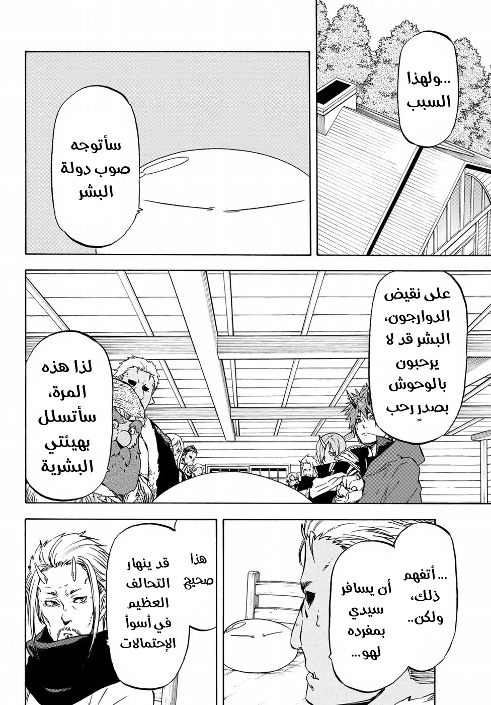 Tensei shitara Slime Datta Ken: Chapter 43 - Page 7