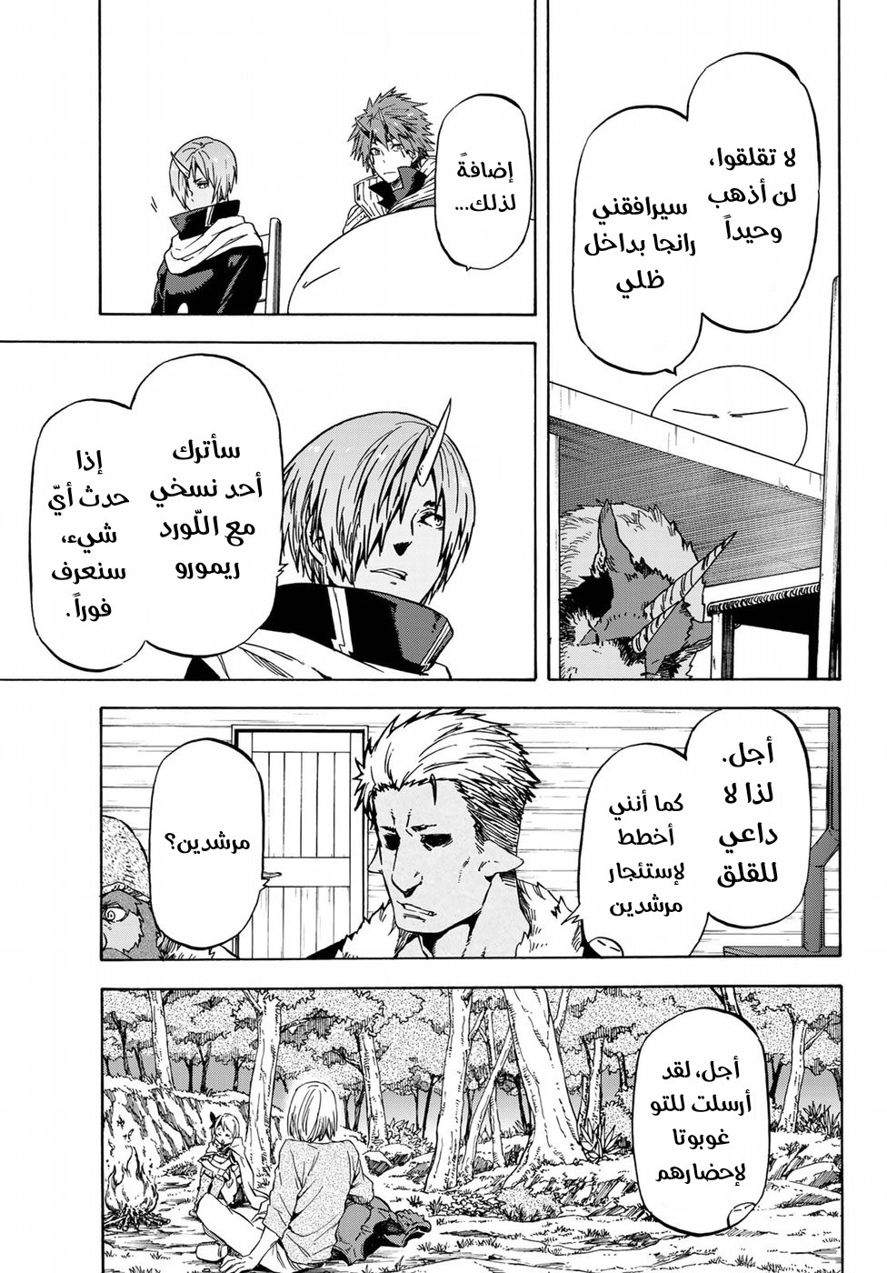 Tensei shitara Slime Datta Ken: Chapter 43 - Page 8