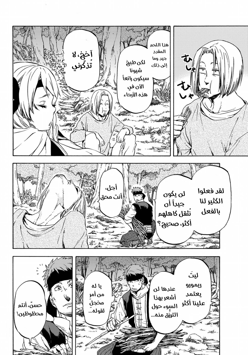 Tensei shitara Slime Datta Ken: Chapter 43 - Page 9