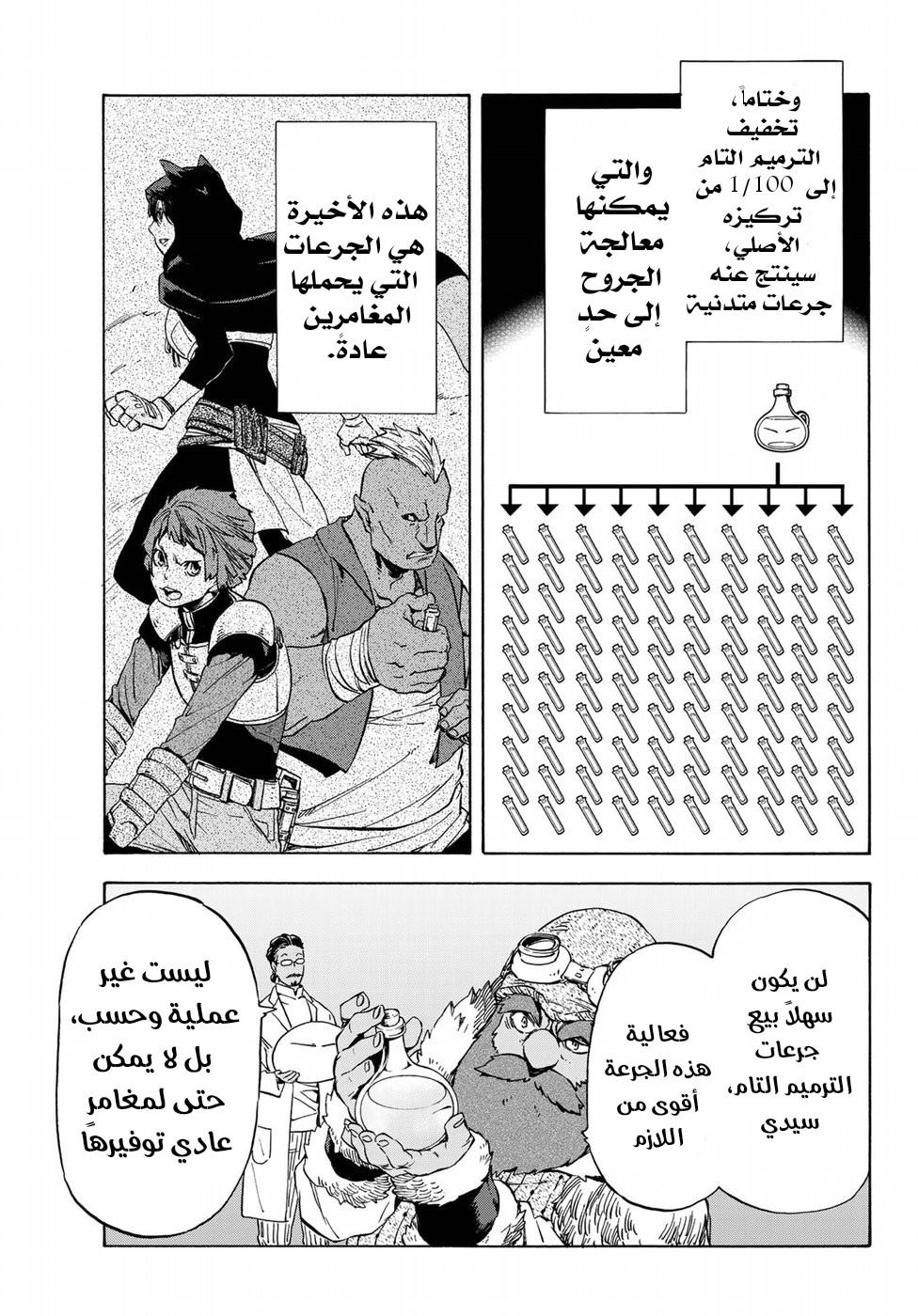 Tensei shitara Slime Datta Ken: Chapter 43 - Page 16