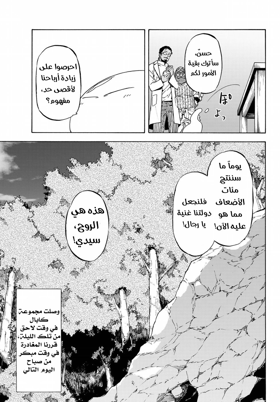 Tensei shitara Slime Datta Ken: Chapter 43 - Page 18