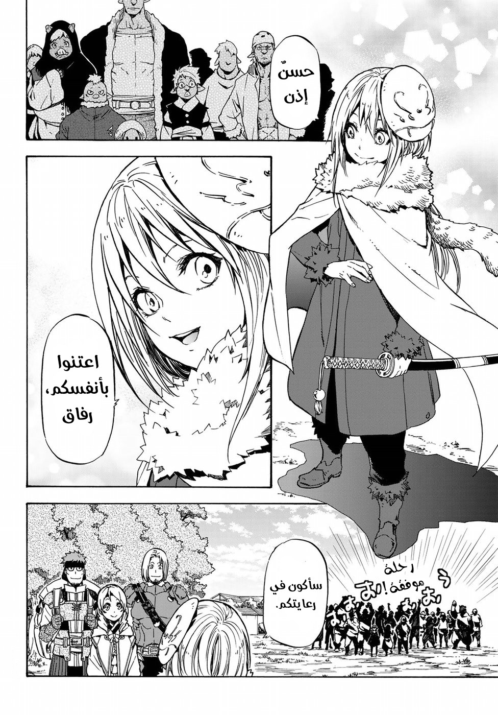 Tensei shitara Slime Datta Ken: Chapter 43 - Page 19