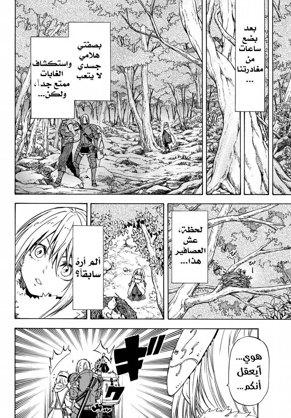 Tensei shitara Slime Datta Ken: Chapter 43 - Page 21