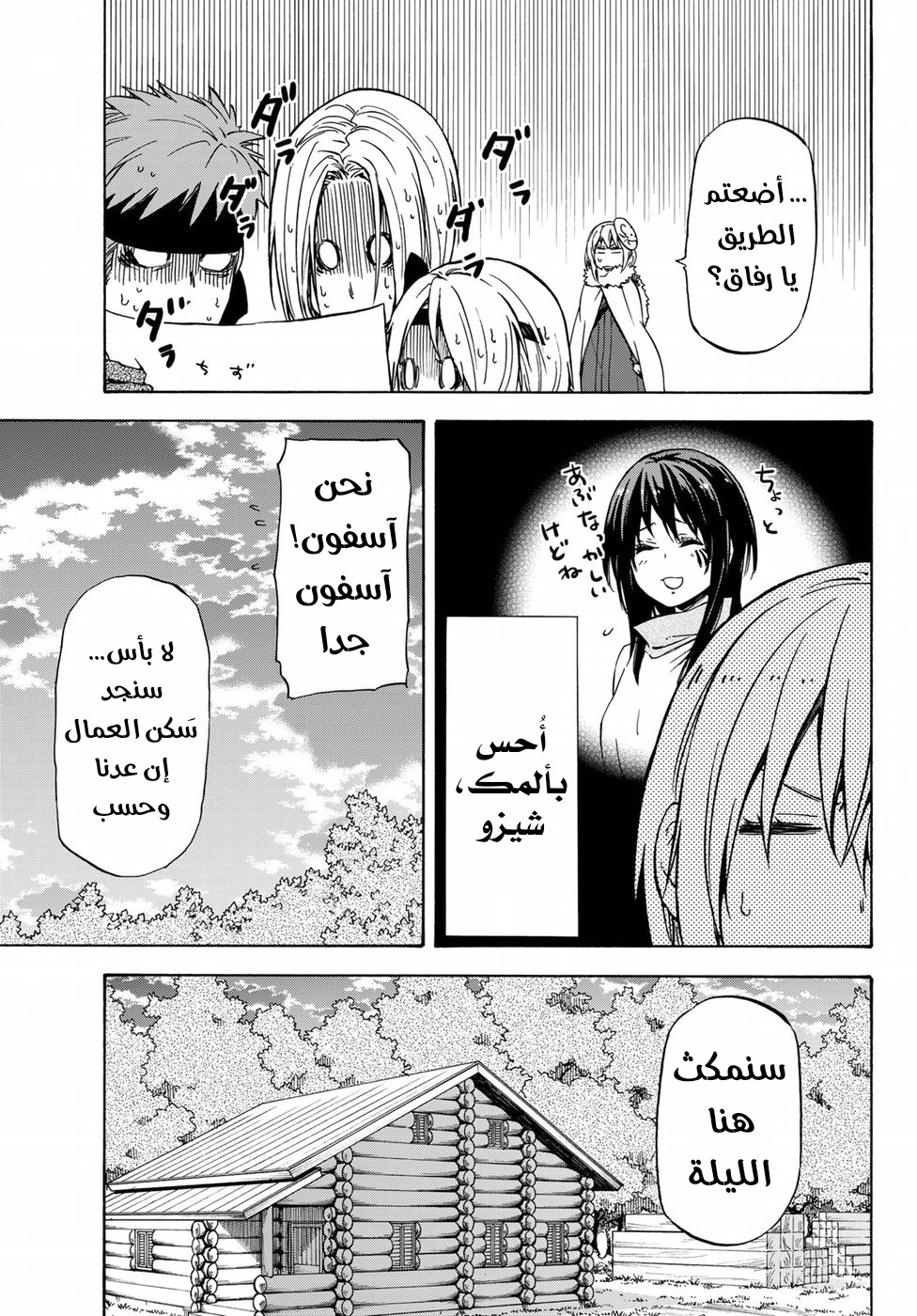 Tensei shitara Slime Datta Ken: Chapter 43 - Page 22