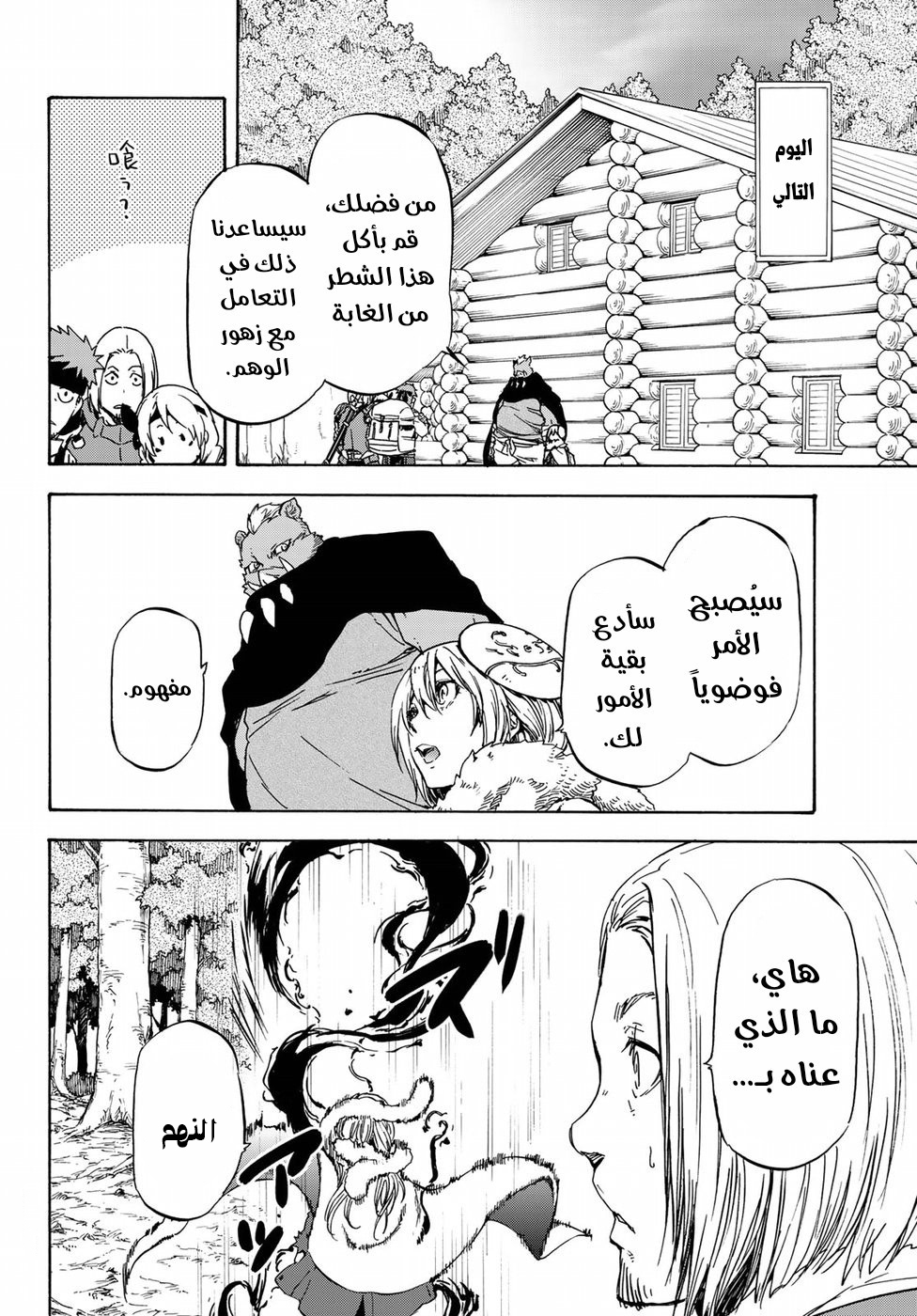 Tensei shitara Slime Datta Ken: Chapter 43 - Page 25