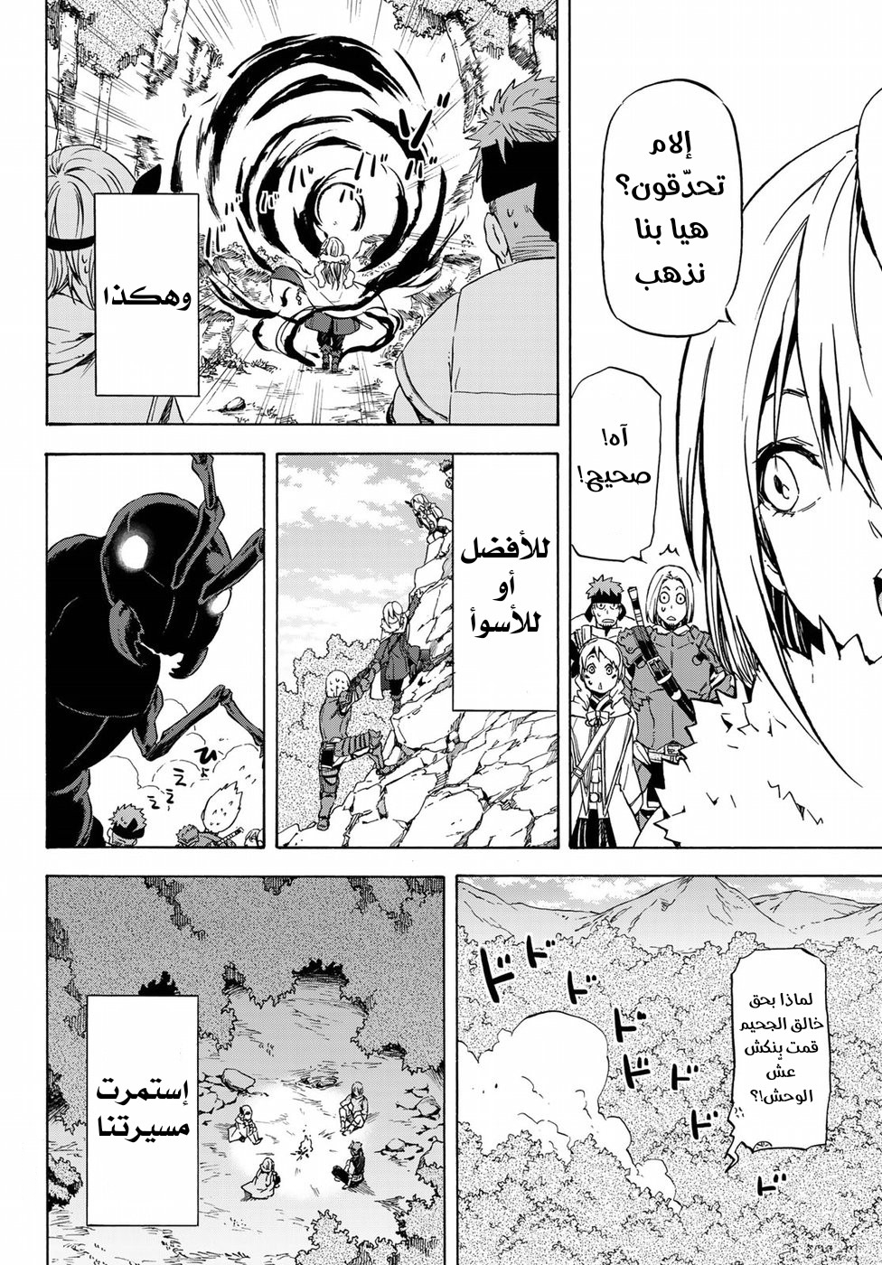 Tensei shitara Slime Datta Ken: Chapter 43 - Page 27