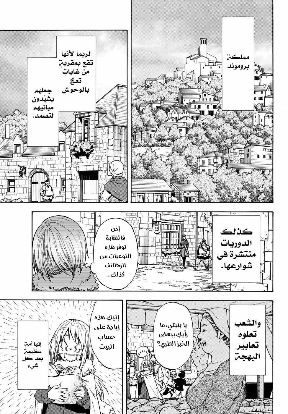 Tensei shitara Slime Datta Ken: Chapter 44 - Page 2