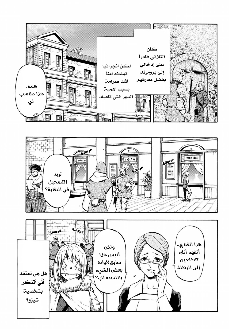 Tensei shitara Slime Datta Ken: Chapter 44 - Page 8