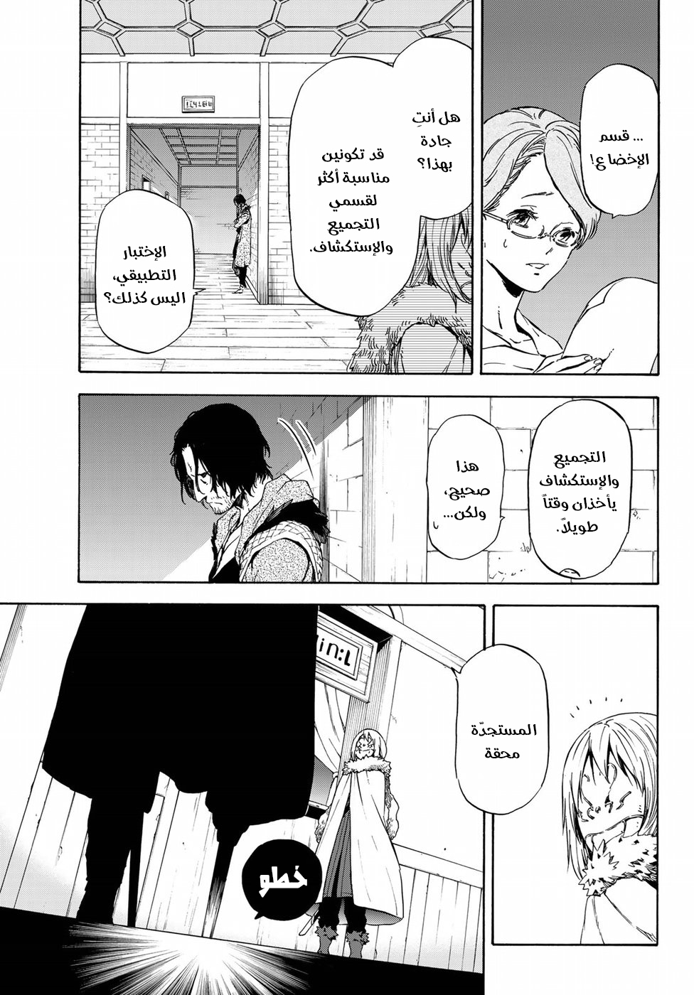 Tensei shitara Slime Datta Ken: Chapter 44 - Page 12