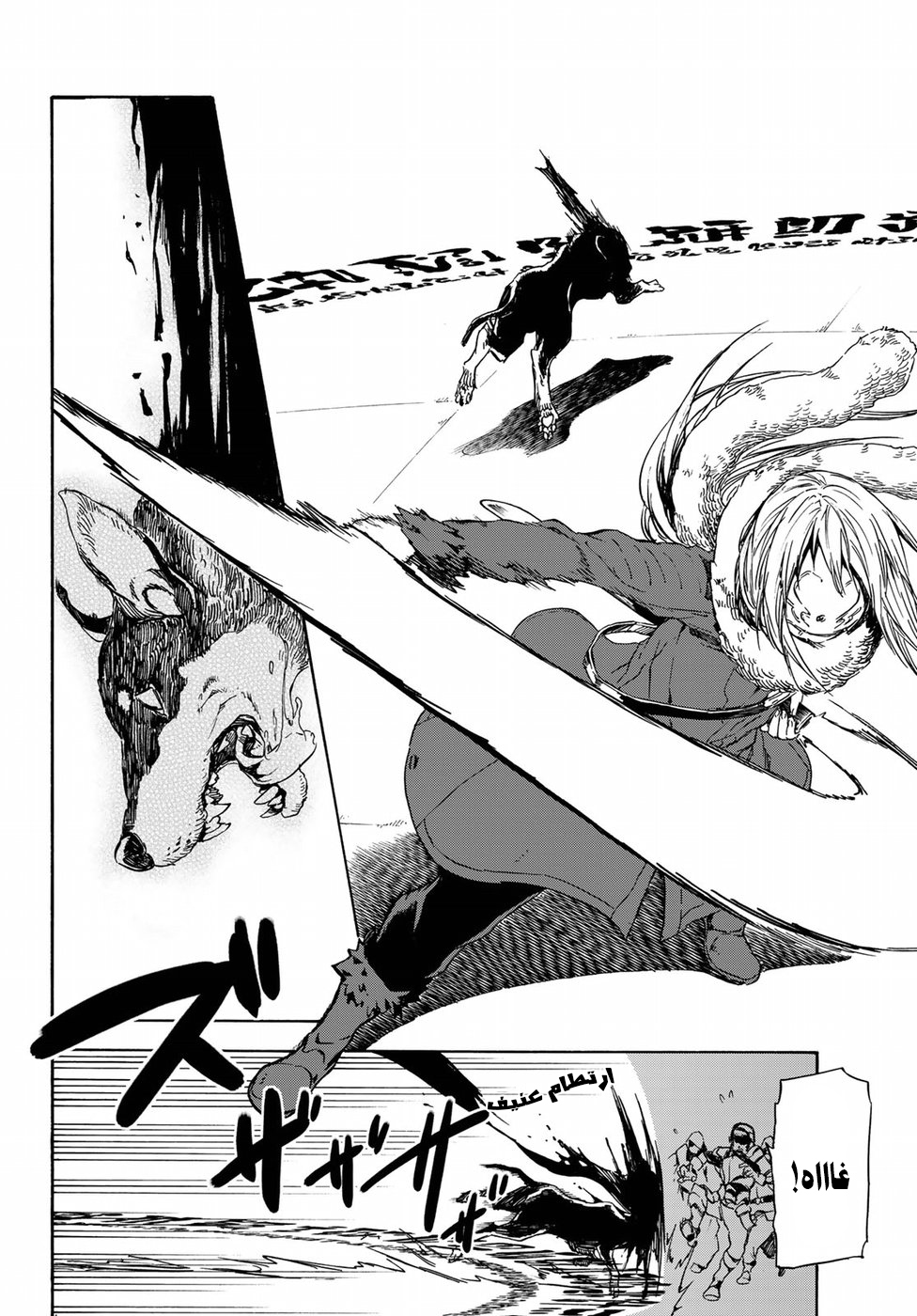 Tensei shitara Slime Datta Ken: Chapter 44 - Page 17