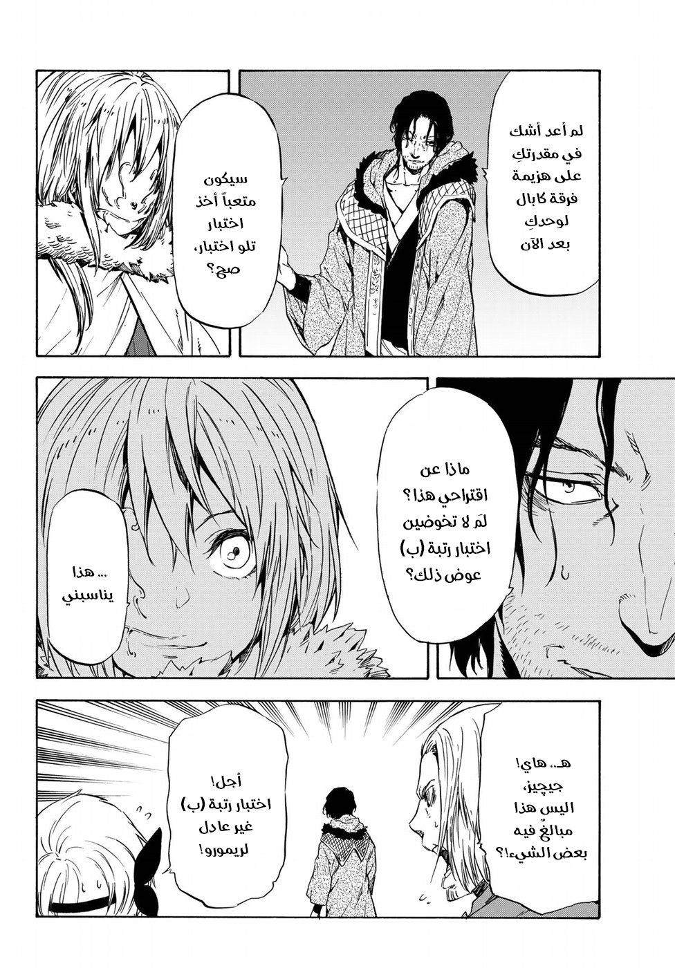 Tensei shitara Slime Datta Ken: Chapter 44 - Page 21