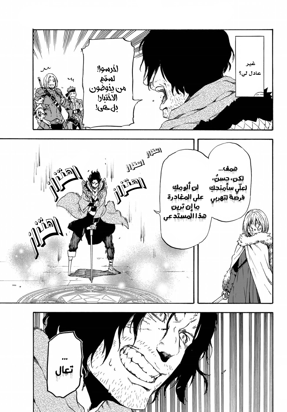 Tensei shitara Slime Datta Ken: Chapter 44 - Page 22