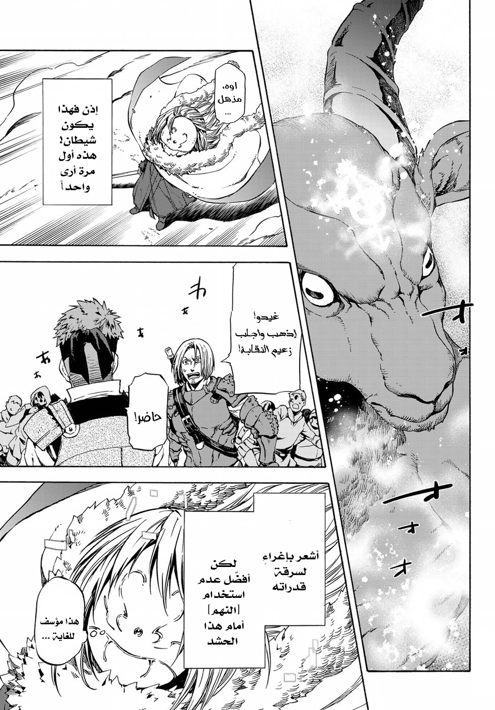Tensei shitara Slime Datta Ken: Chapter 44 - Page 24