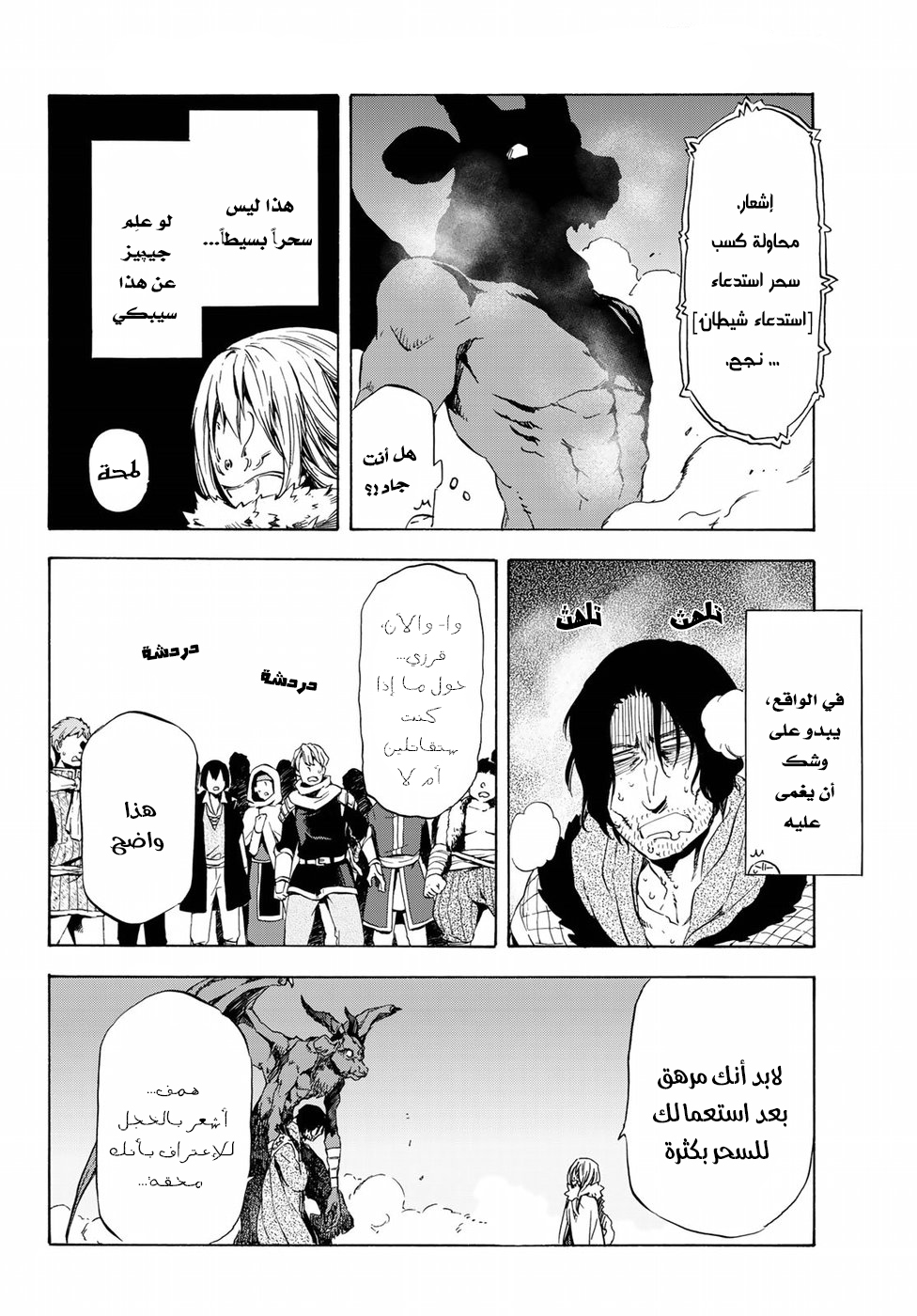 Tensei shitara Slime Datta Ken: Chapter 44 - Page 25