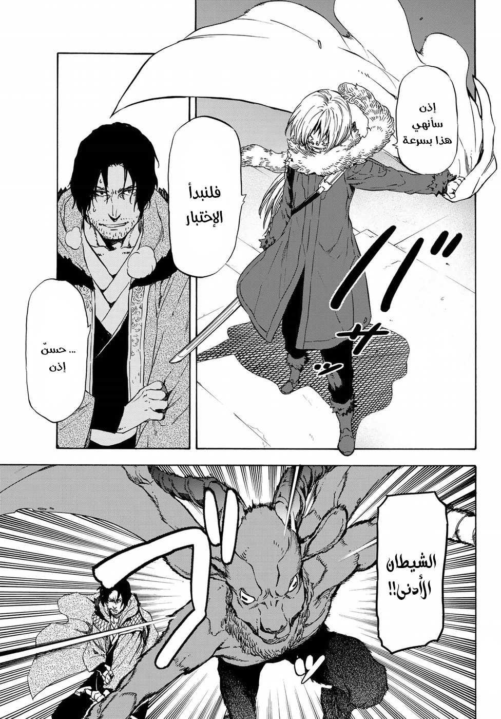 Tensei shitara Slime Datta Ken: Chapter 44 - Page 26