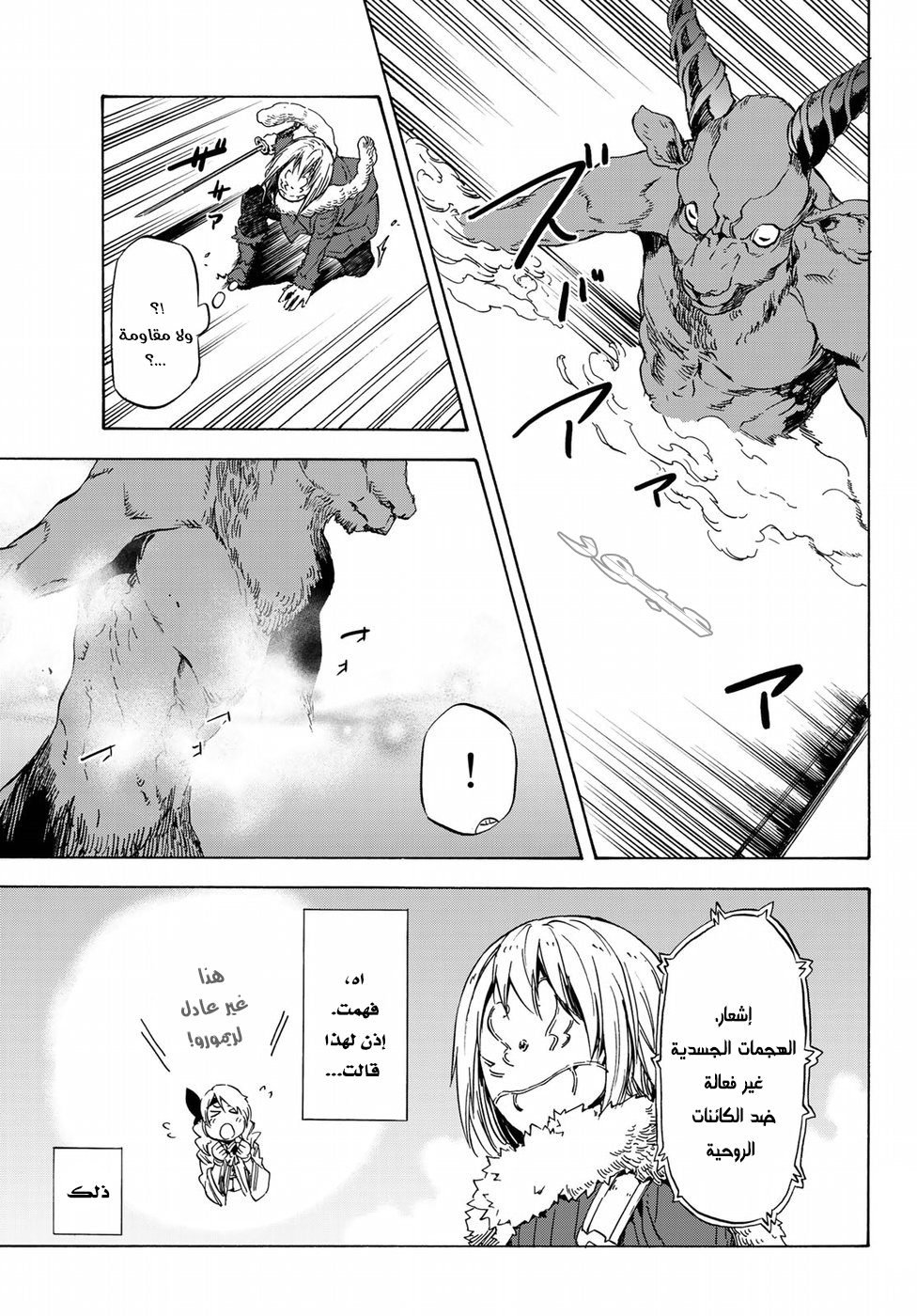 Tensei shitara Slime Datta Ken: Chapter 44 - Page 28
