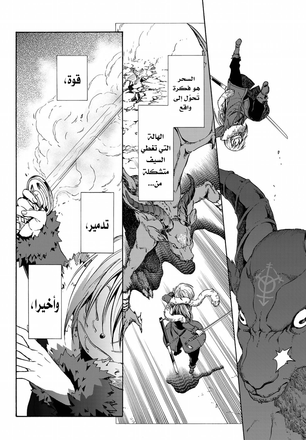 Tensei shitara Slime Datta Ken: Chapter 44 - Page 31