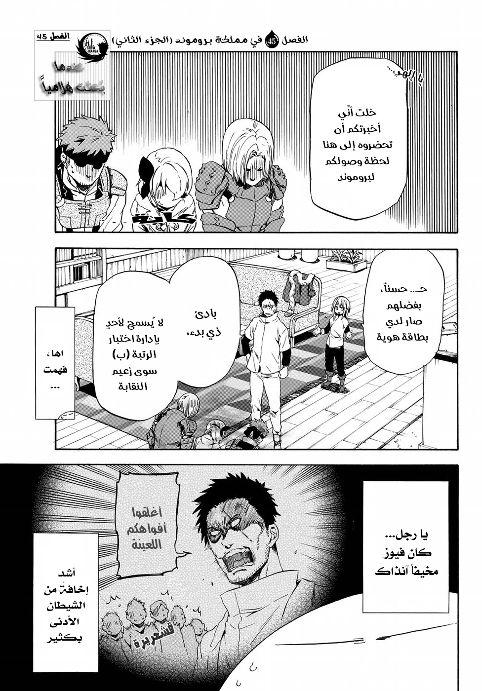 Tensei shitara Slime Datta Ken: Chapter 45 - Page 2