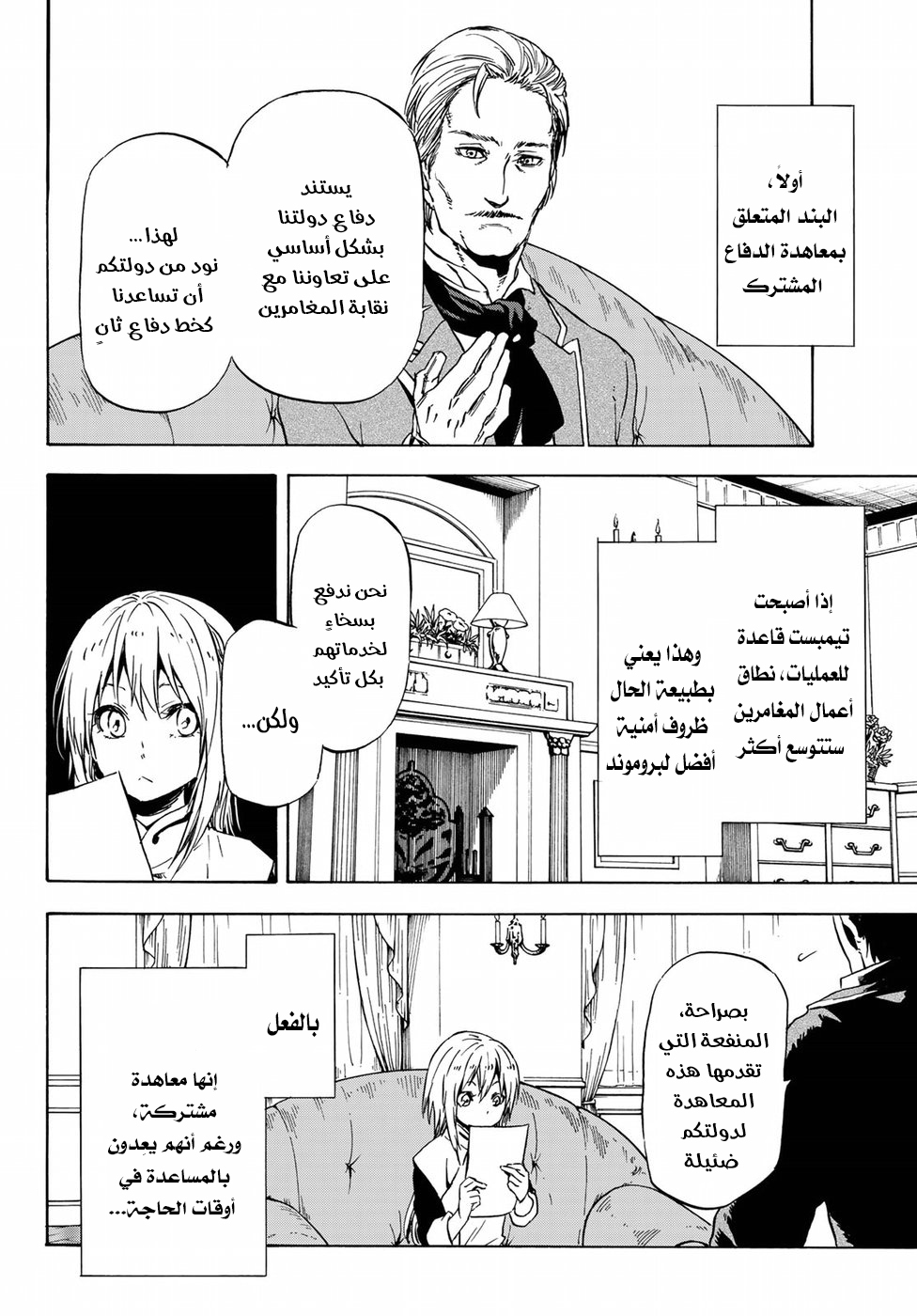 Tensei shitara Slime Datta Ken: Chapter 45 - Page 7