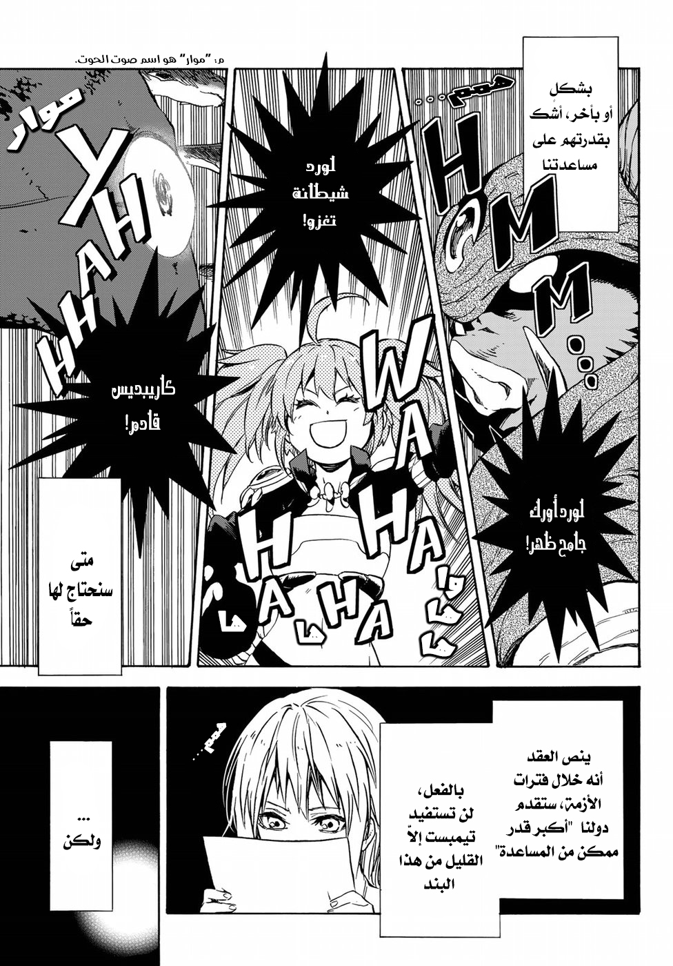 Tensei shitara Slime Datta Ken: Chapter 45 - Page 8