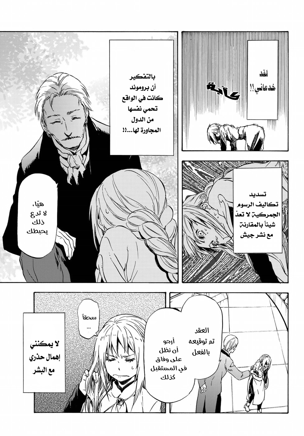 Tensei shitara Slime Datta Ken: Chapter 45 - Page 16